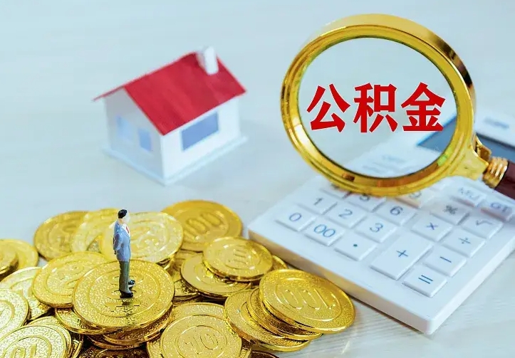 滑县中介靠什么提取了公积金（欠了很多网贷想用公积金还）